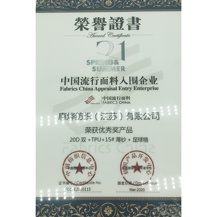 China popular fabric shortlisted enterprise Excellence Award product honor certificate 2020